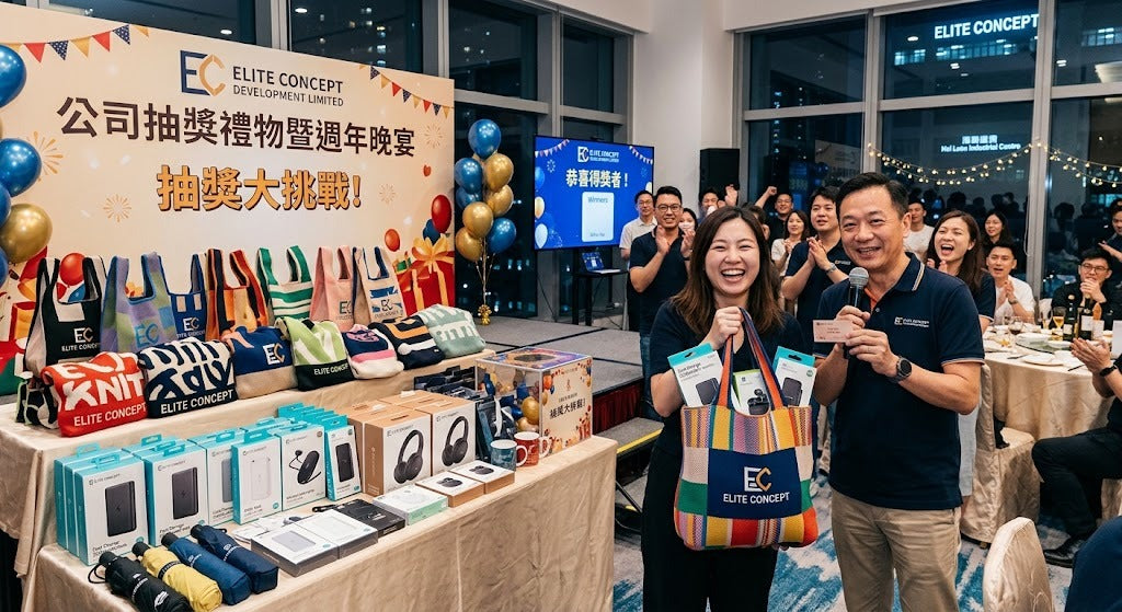 企業周年晚宴及公司抽獎禮物推薦