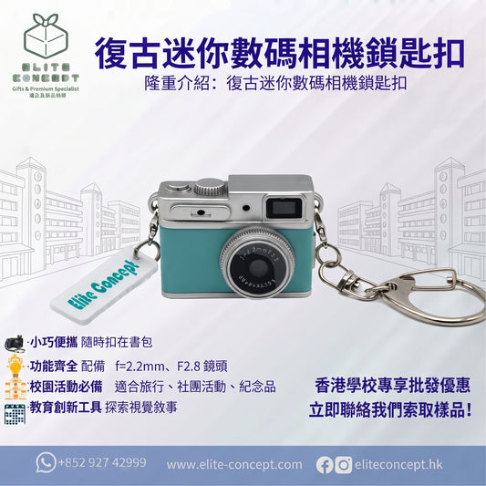 復古迷你數碼相機鎖匙扣ES20